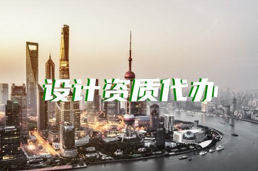 嘉定區(qū)人防工程資質(zhì)辦理哪家便宜