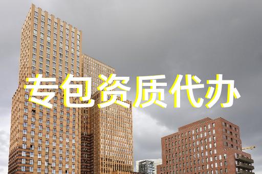 松江區(qū)變電工程資質(zhì)新辦如何辦理