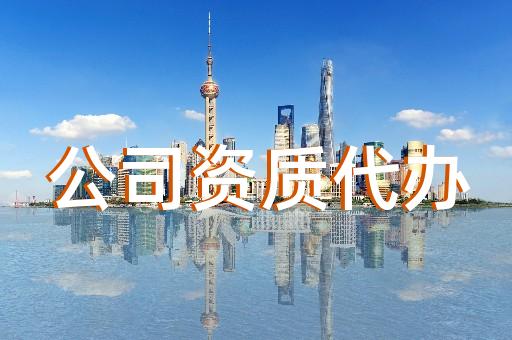 楊浦區(qū)消防設施工程資質辦理大概多少錢